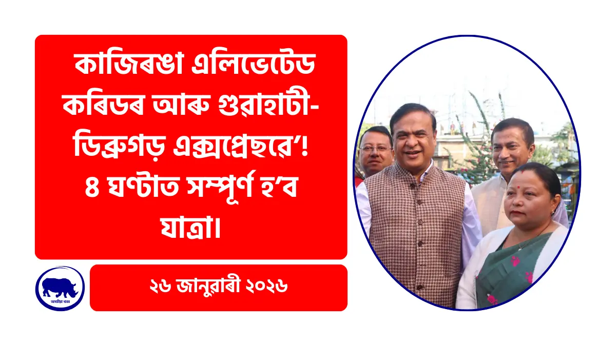 Kaziranga Elevated Corridor Assam Expressway (1)