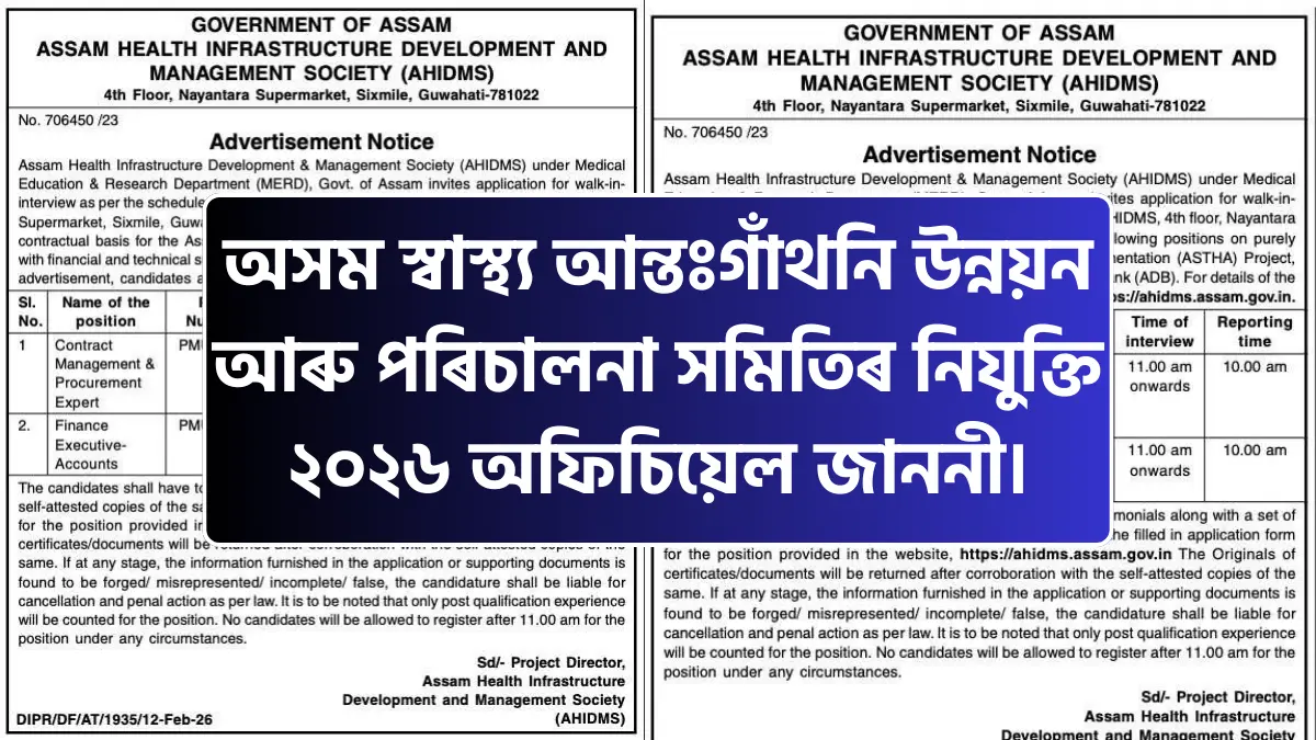 AHIDMS Recruitment 2026 Official Notification for ASTHA Project