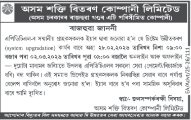 APDCL Power Shutdown 2026