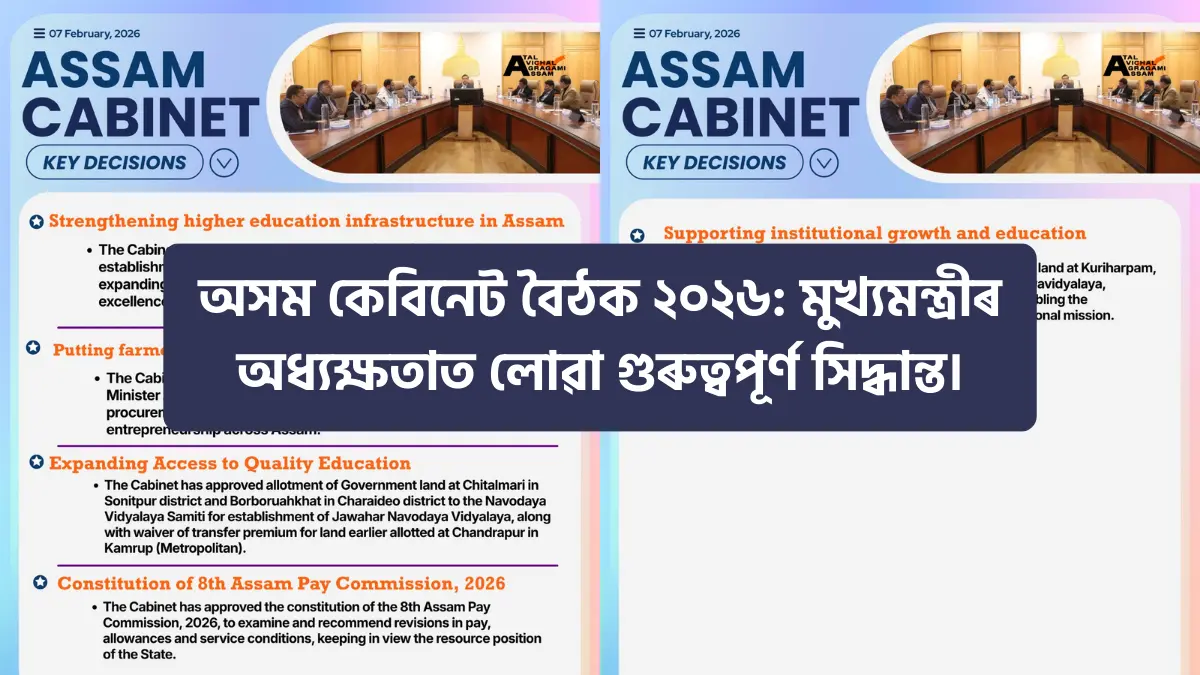 Assam Cabinet Meeting Decisions February 7 2026 8th Pay Commission