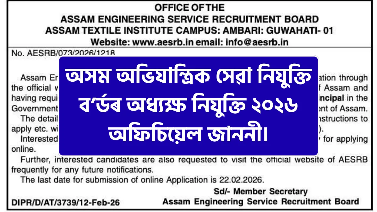 AESRB Principal Recruitment 2026 Official Notification PDF