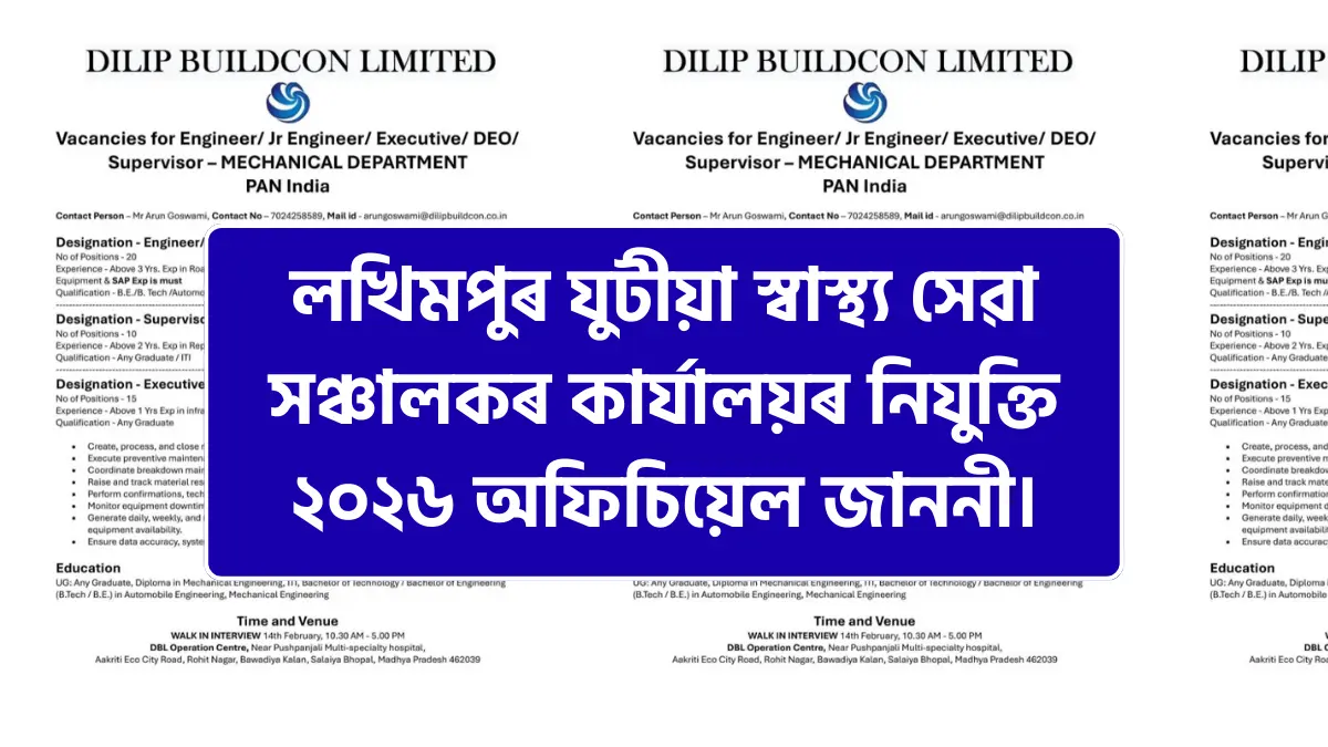DHS Lakhimpur Recruitment 2026 Official Notification for 15th FC Posts