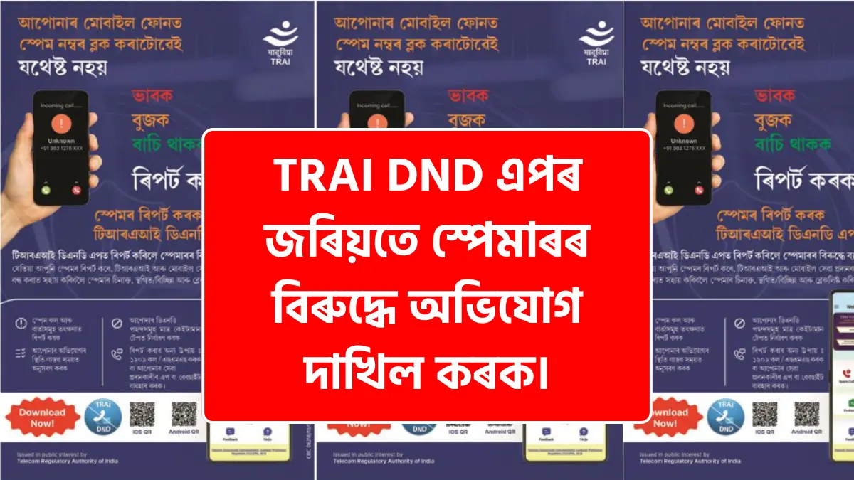 TRAI DND App for Android and iOS to report spam calls and messages