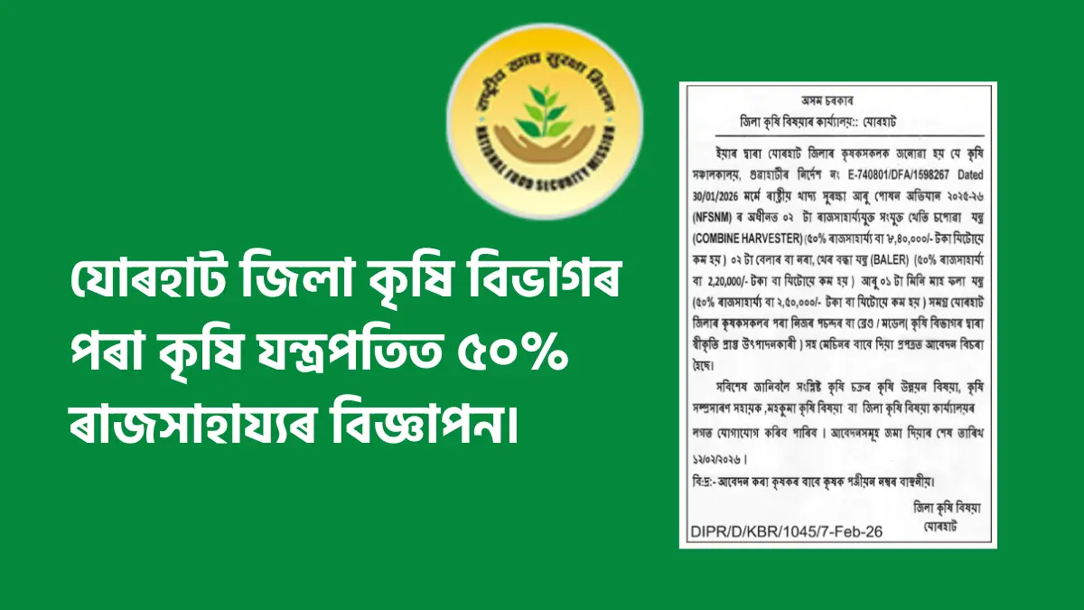 Combine Harvester and Baler Subsidy Jorhat Assam Agriculture Office 2026