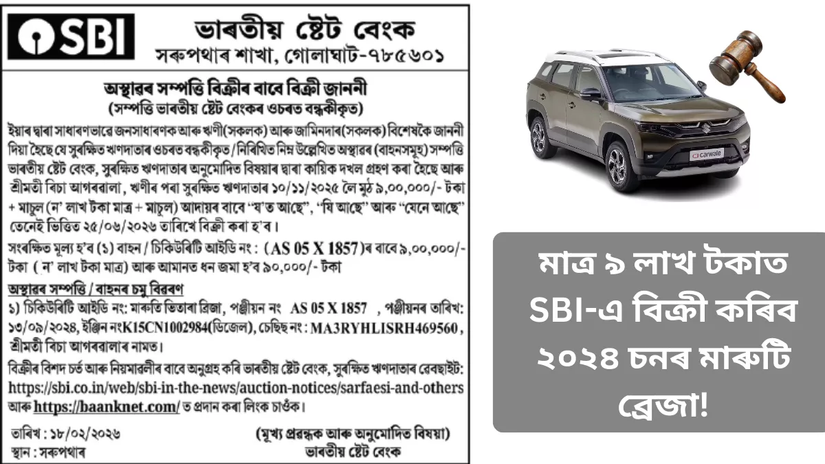 SBI Sarupathar Vehicle Auction 2026