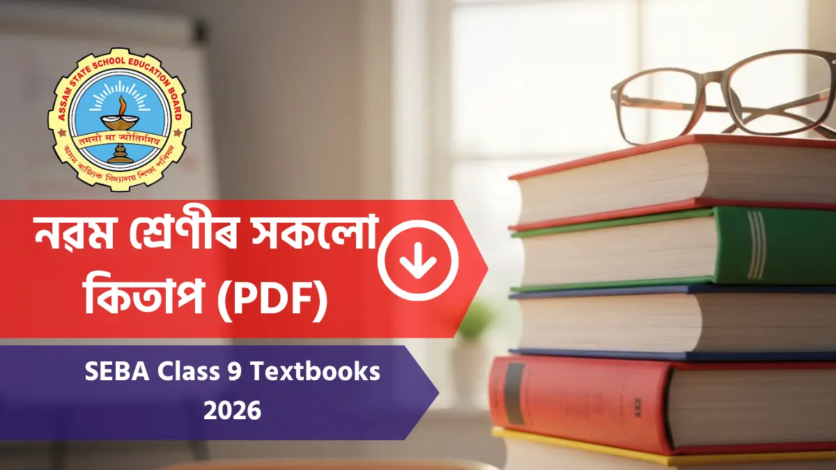 SEBA Class 9 Assamese Medium Textbooks PDF List 2026