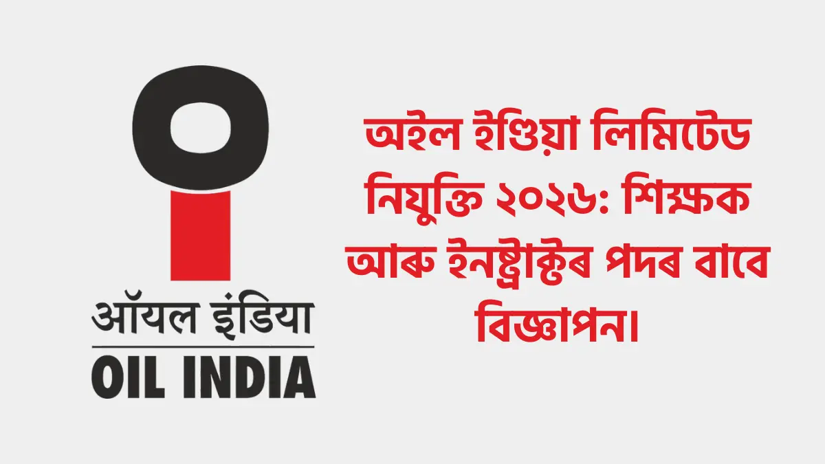 Oil India Limited Recruitment 2026, OIL Duliajan Jobs, Assam Career, Oil India Teacher Vacancy