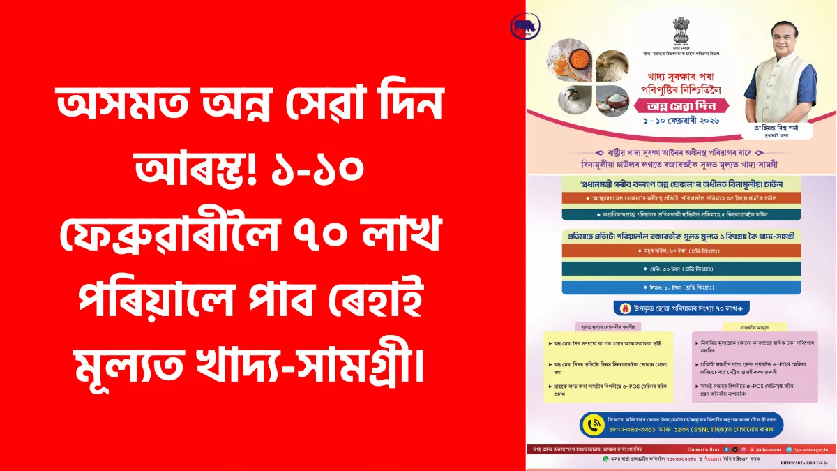 অন্ন সেৱা দিন