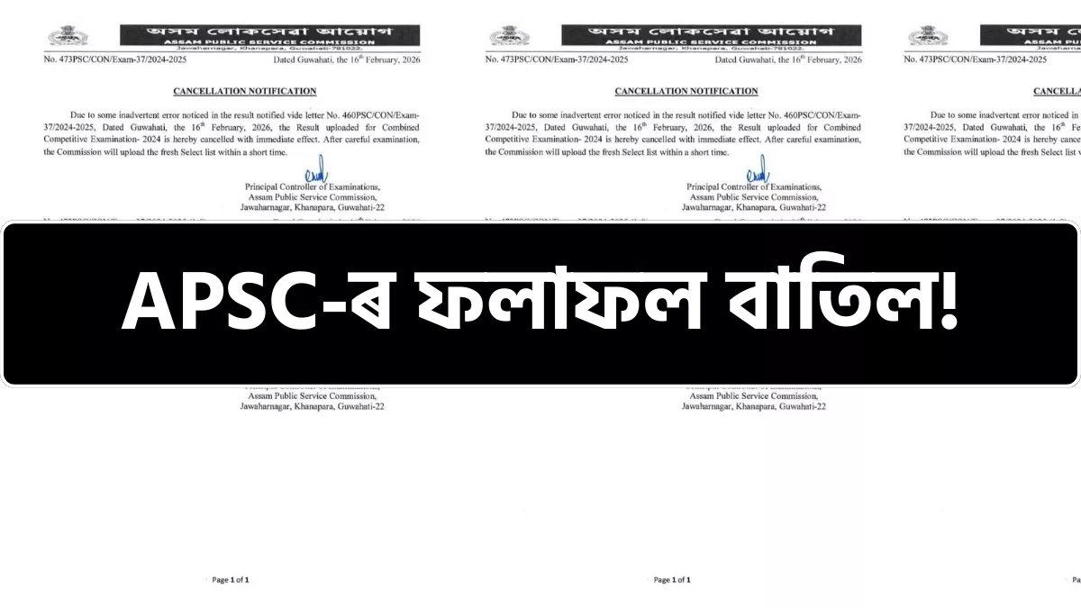 APSC CCE 2024 Result Cancellation Notification 16 February 2026