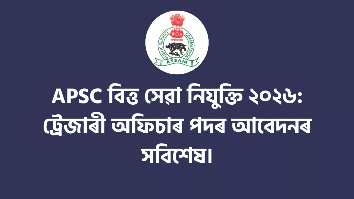 APSC Finance and Accounts Officer Recruitment 2026 Notification