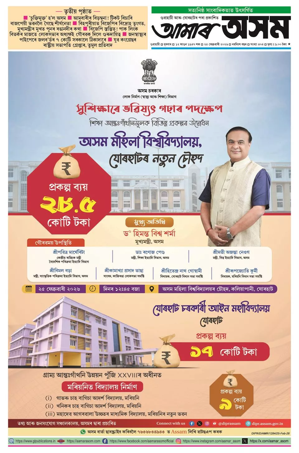 Assam Mahila University New Campus