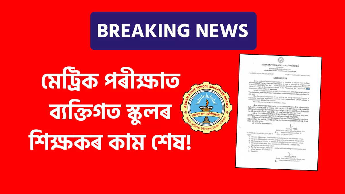 SEBA HSLC Exam 2026 Invigilator Rules