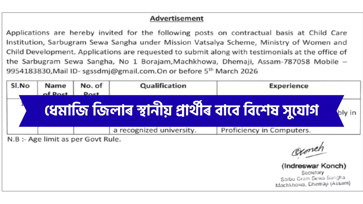 Dhemaji Recruitment 2026: Apply for Case Worker Vacancy