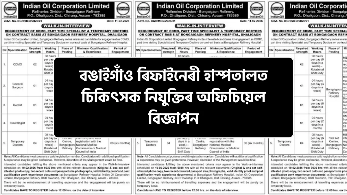 IOCL Bongaigaon Recruitment 2026