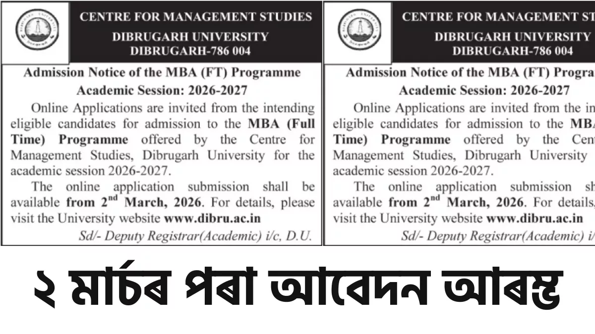 Dibrugarh University MBA Admission 2026