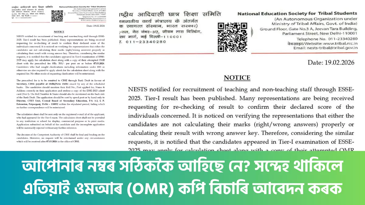 NESTS ESSE-2025 Result Update