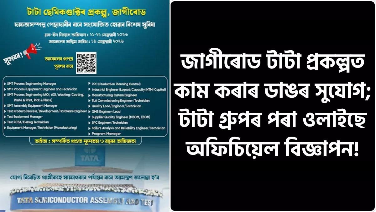 Tata Semiconductor Jagiroad Jobs