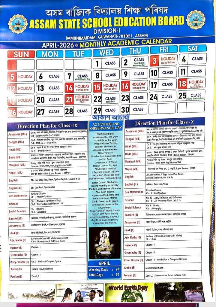 Assam School Calendar April 2026 PDF