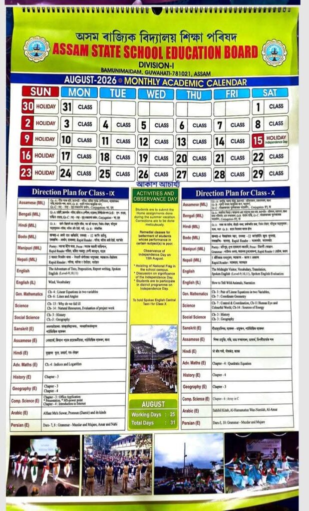 Assam School Calendar August 2026 Independence Day Celebration and Holiday List