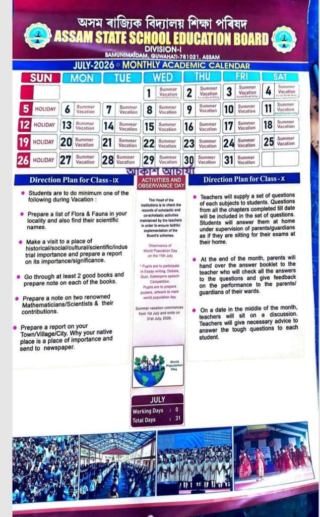 Assam School Calendar July 2026 Holiday List and Working Days Details