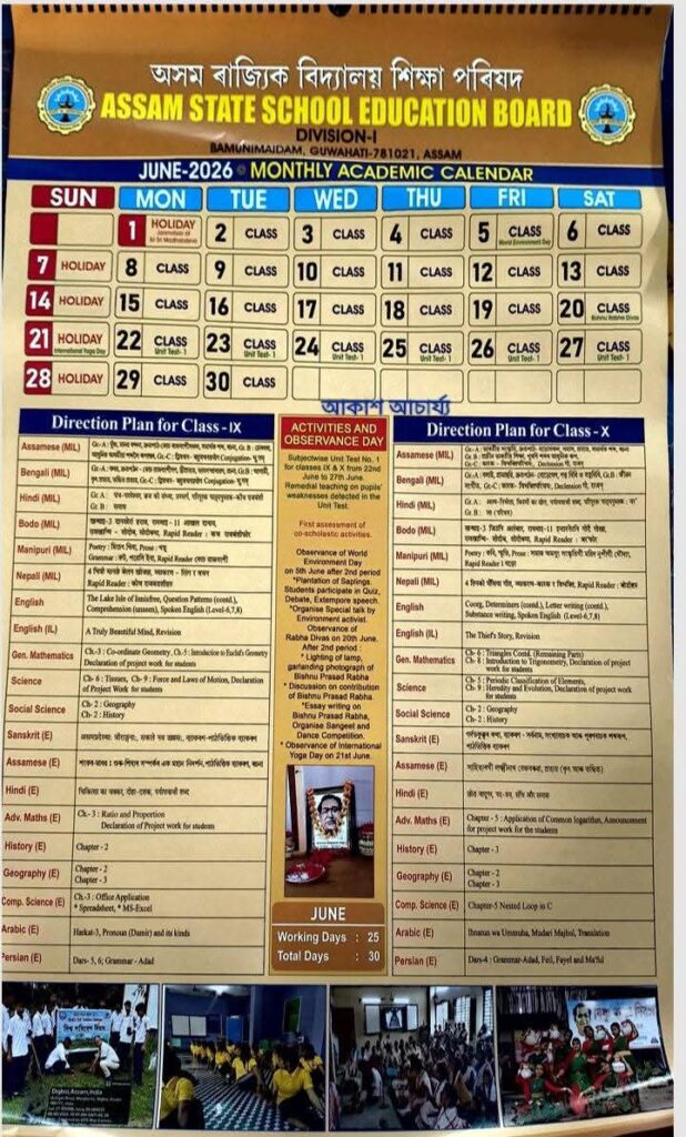 Assam School Calendar June 2026 Table of Holidays and Working Days