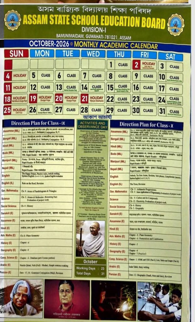 Assam School Calendar October 2026 Durga Puja Holiday List and Important Dates