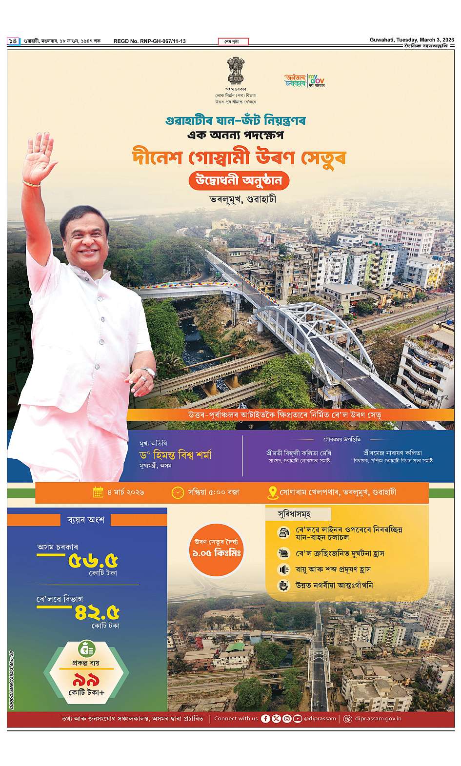 Bharalumukh Flyover Inauguration