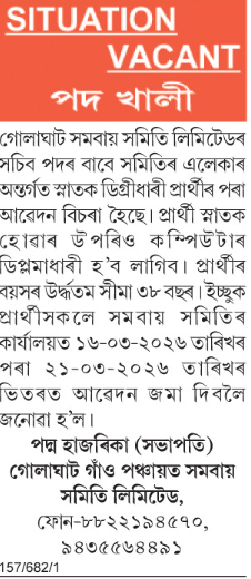 Golaghat Fishery Cooperative Society Recruitment 2026