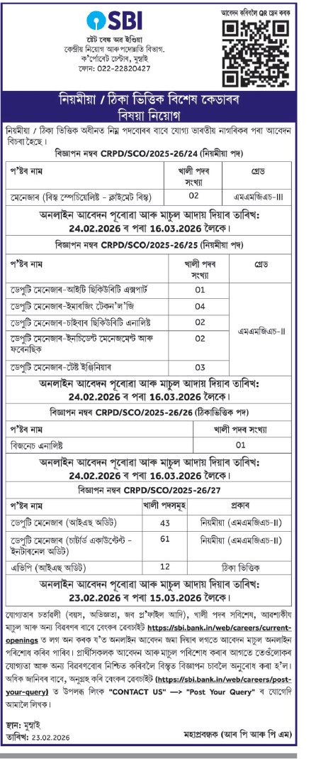 SBI SCO Recruitment 2026