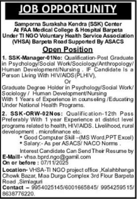 SSK Barpeta Recruitment 2026