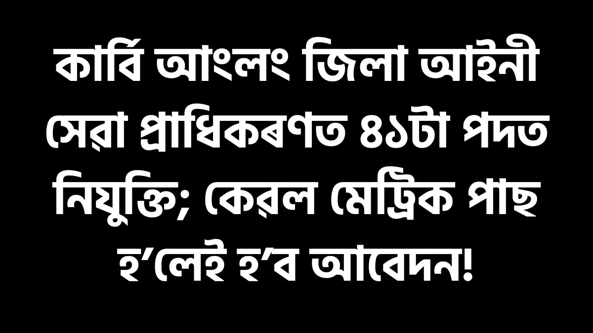 DLSA Karbi Anglong Recruitment 2026