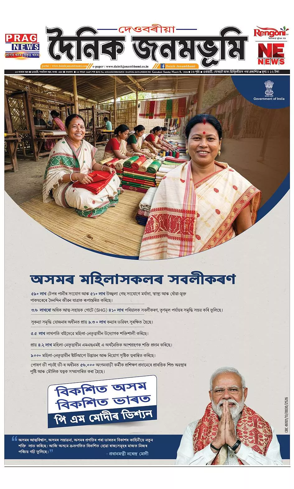 Women Empowerment in Assam 2026