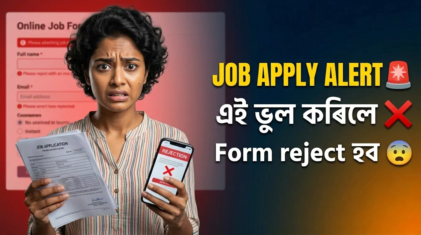 Assam Job Apply Online Full Guide
