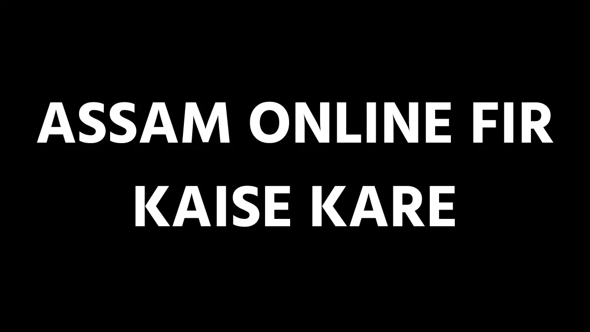 Assam Online FIR Kaise Kare