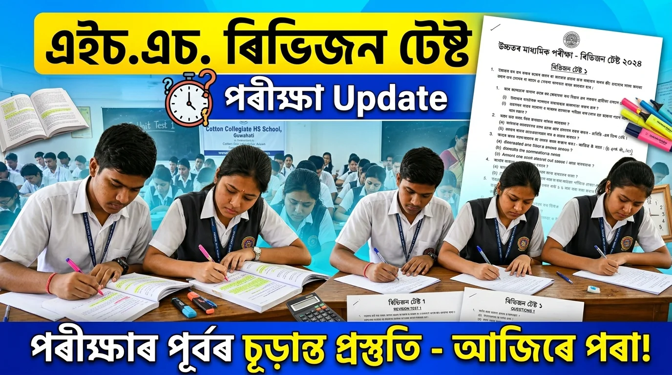 HS revision test assam