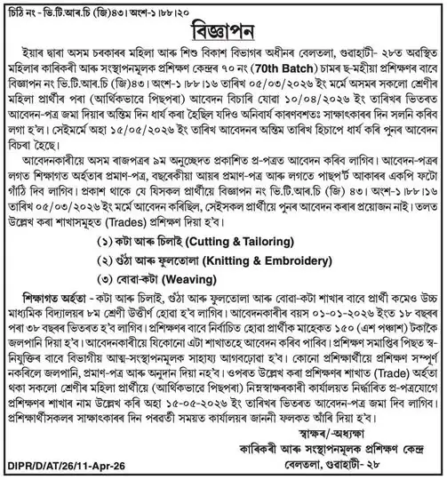 Handloom Training Recruitment 2026