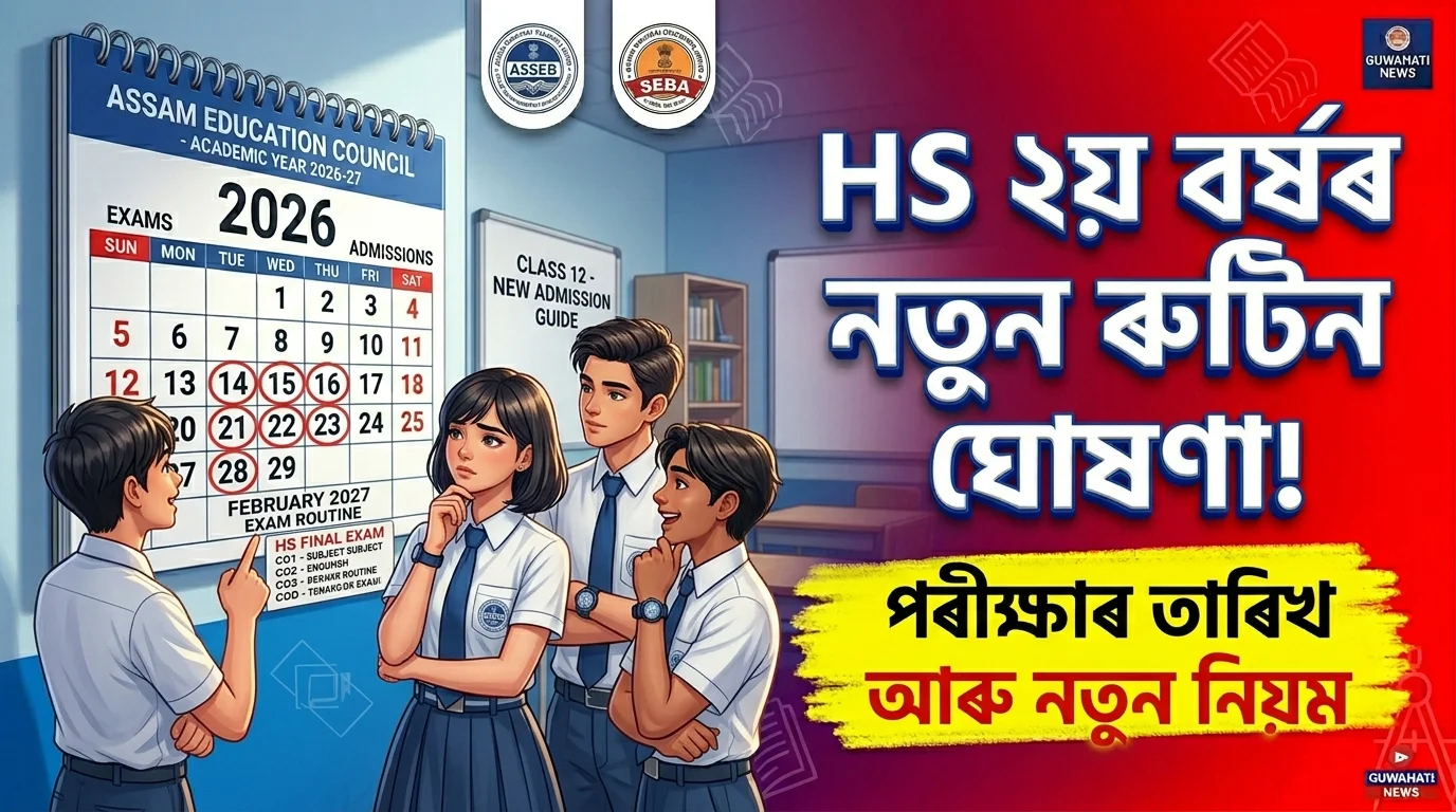 class 12 academic calendar assam 2026