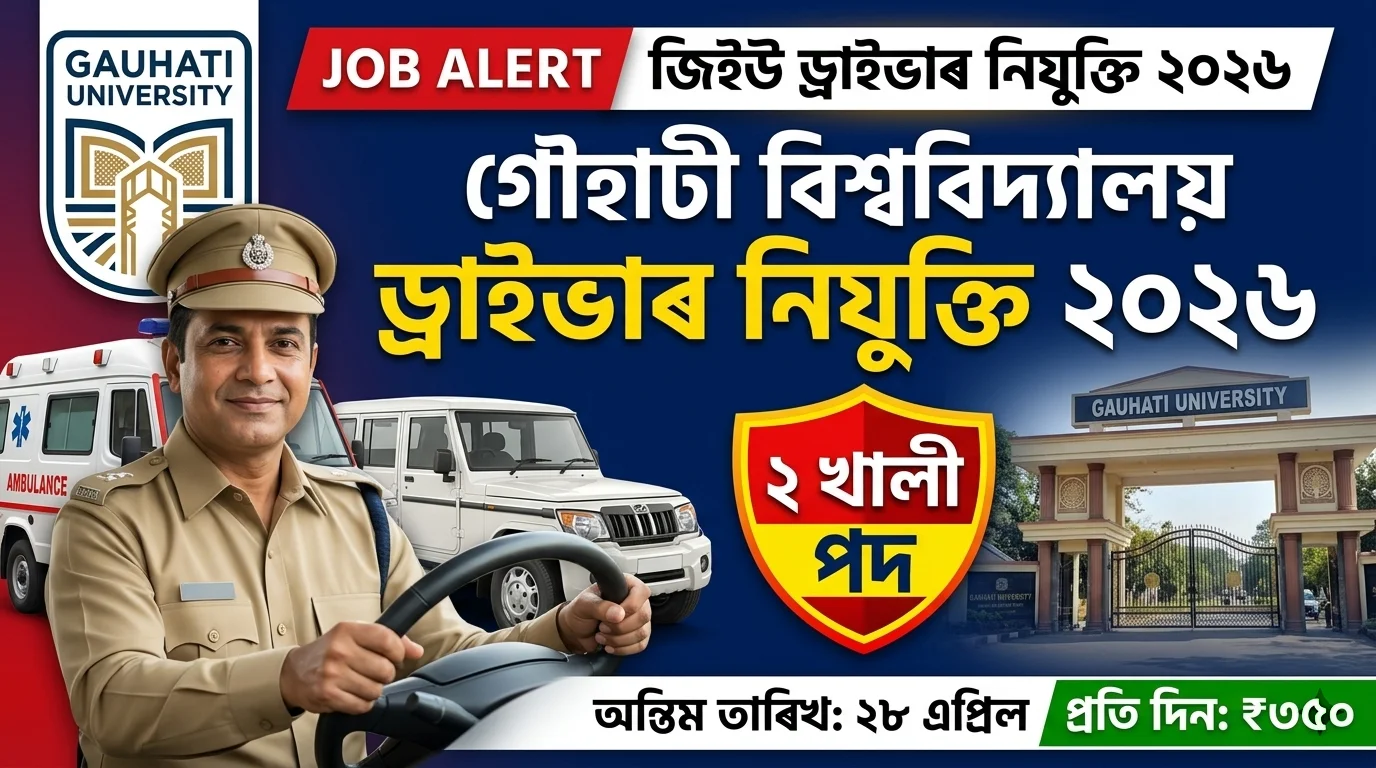 Gauhati University Driver Recruitment 2026