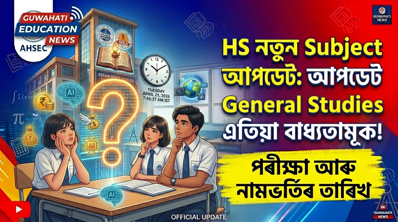 general studies compulsory subject HS