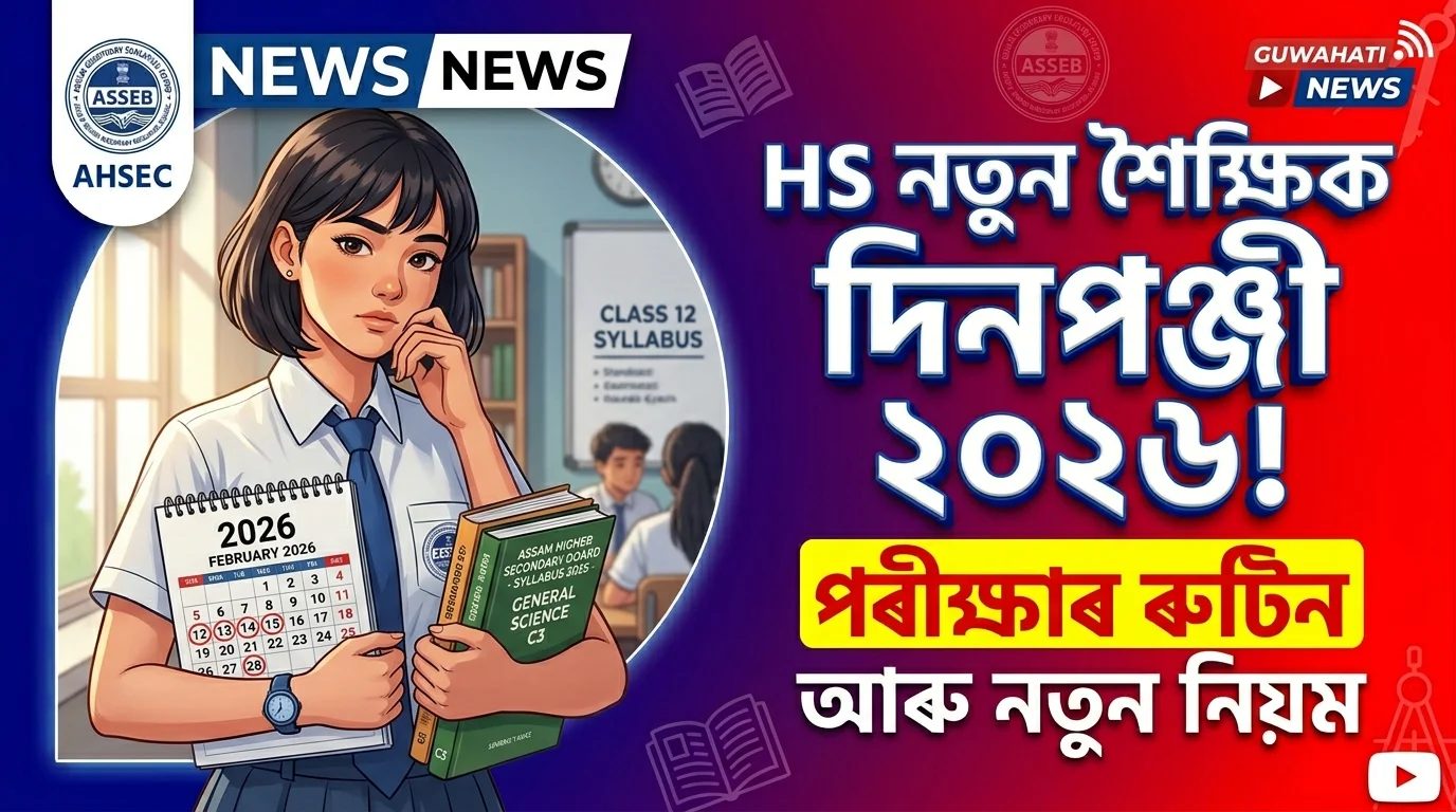 higher-secondary-routine-assam-2026-academic-calendar