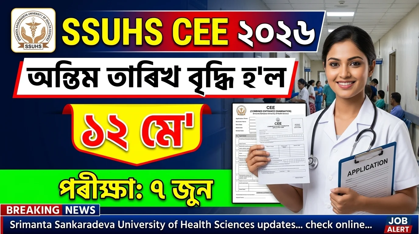 SSUHS CEE 2026 Last Date Extended