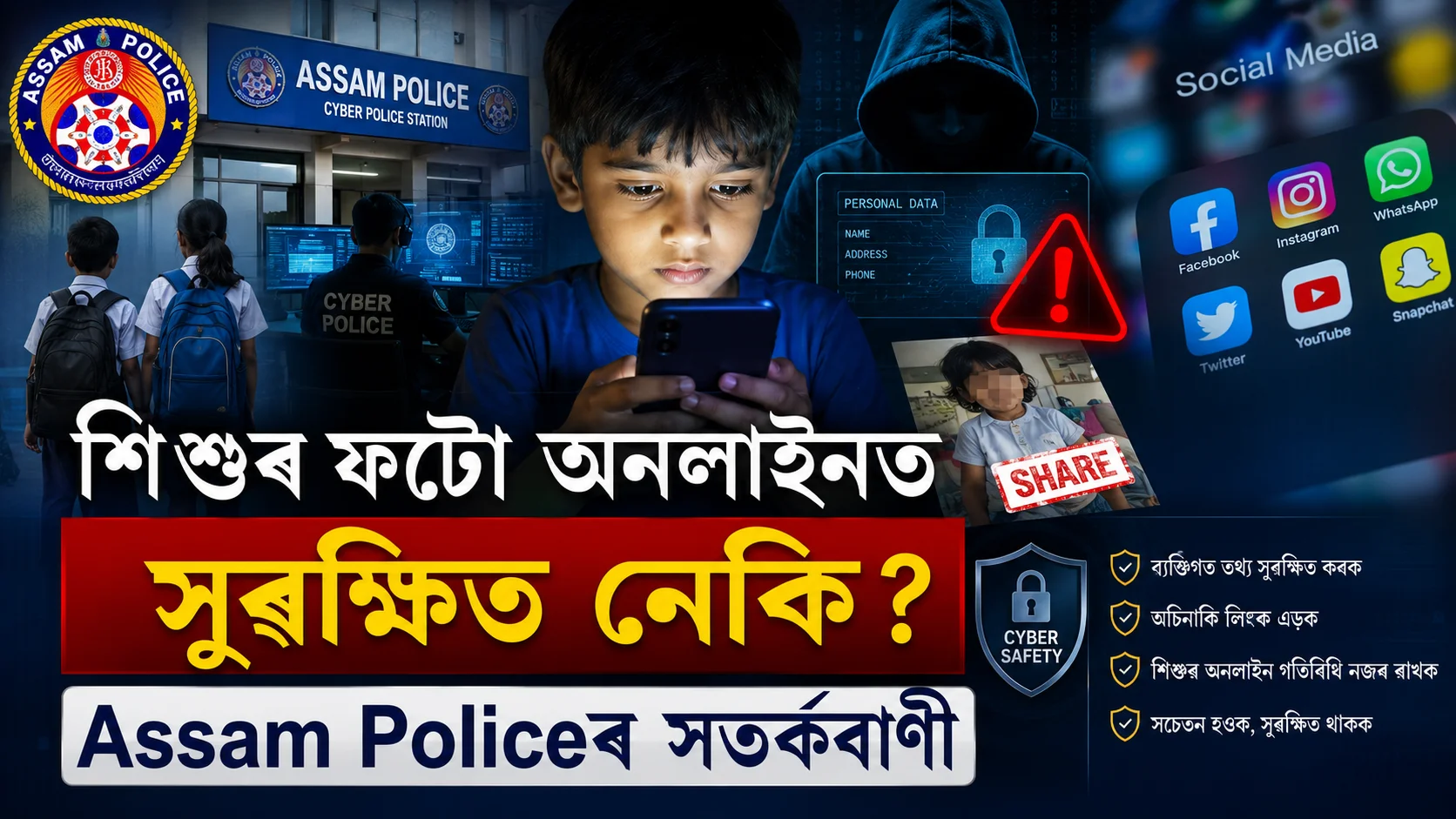 Assam Police Child Safety Advisory
