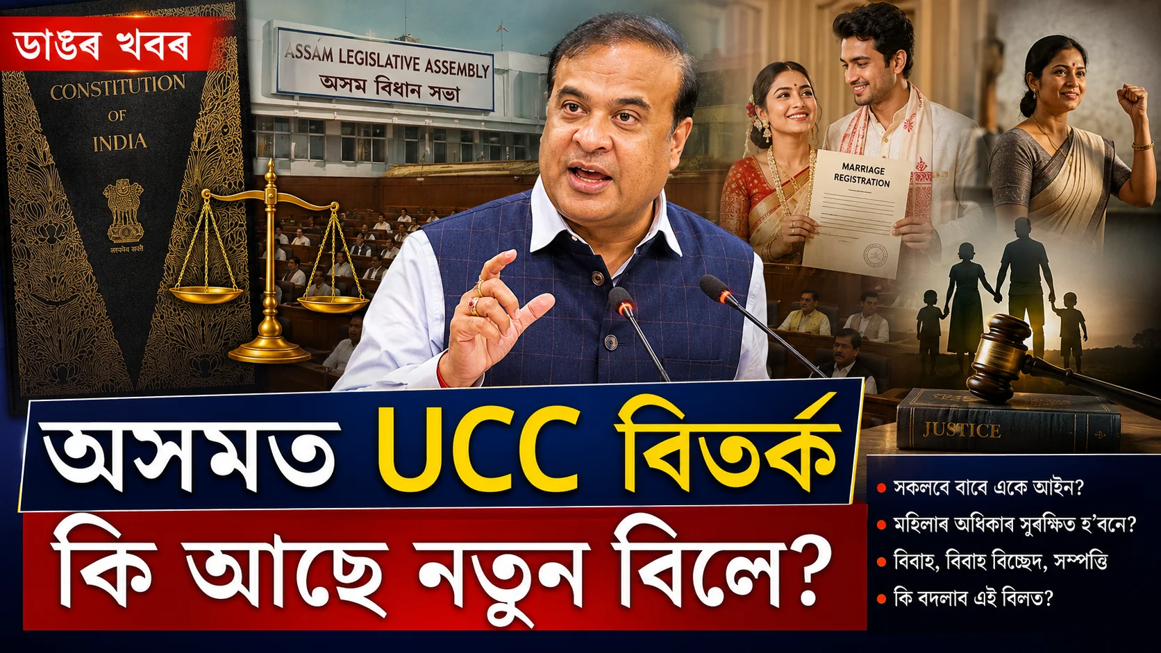 Assam UCC Bill 2026