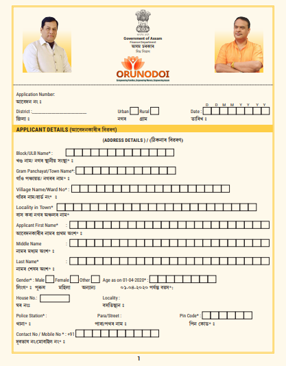 Orunodoi 3.0 official offline application form format Assam