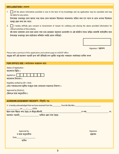 Orunodoi 3.0 official offline application form format Assam