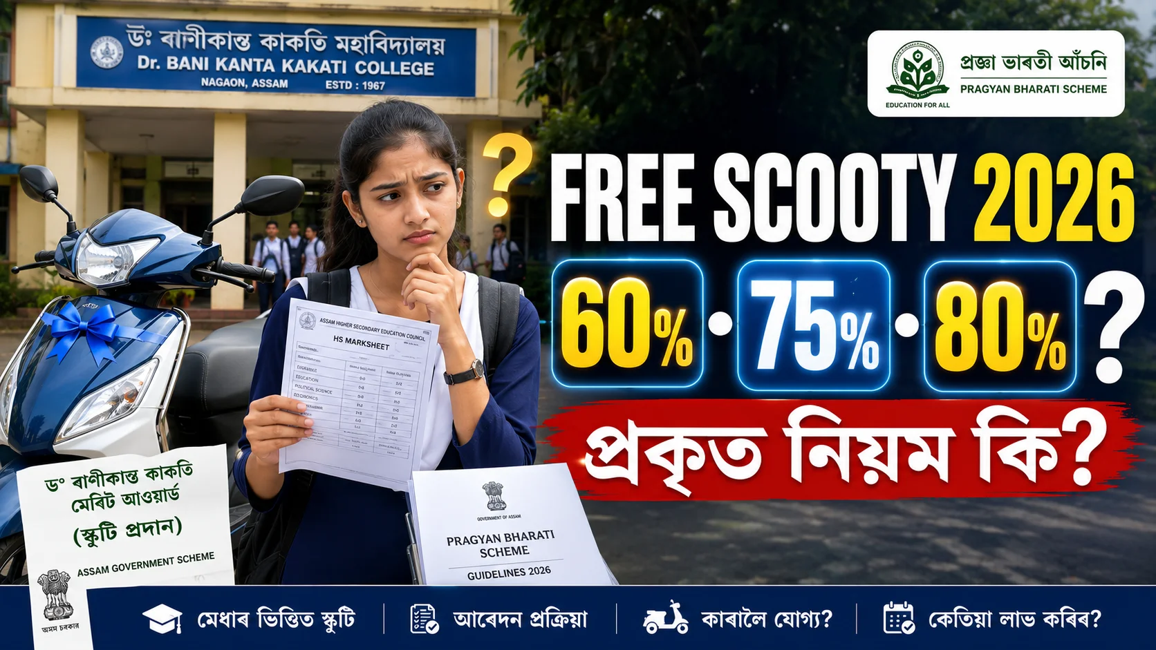 assam scooter scheme