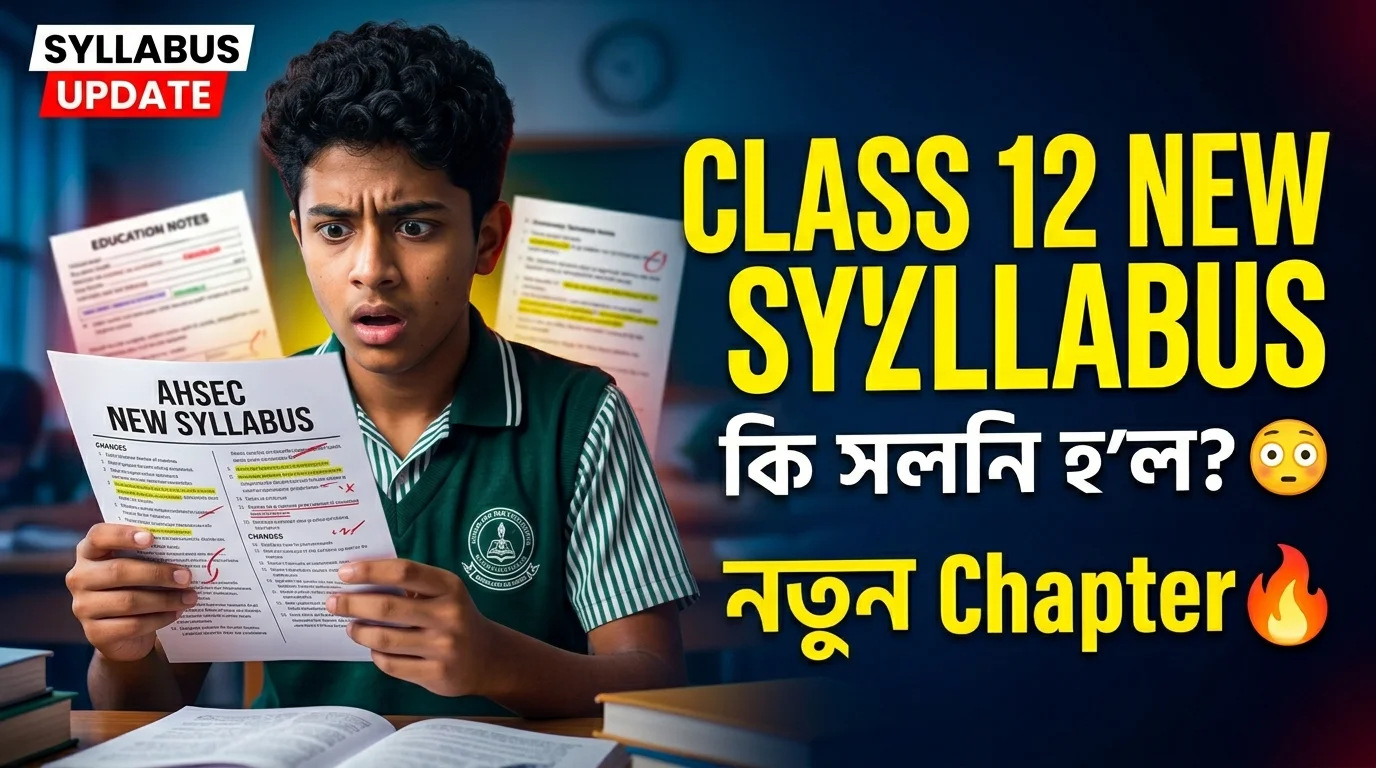 class 12 new syllabus assam
